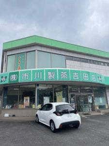 市川製茶 吉田店