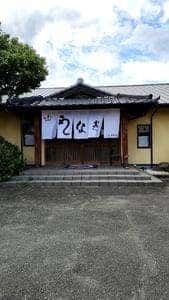 鰻の成瀬 熊本戸島店