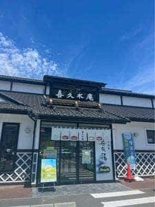 お茶の井ヶ田 喜久水庵 多賀城本店