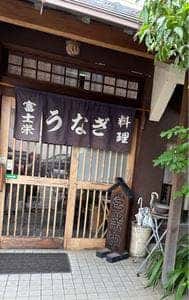 富士栄