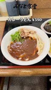 みなと食堂