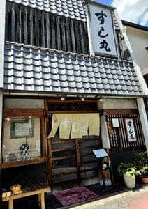 すし丸
