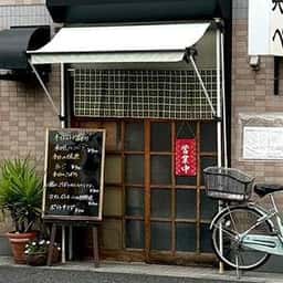 おうちごはん 笑べ