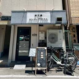西天満ハンバーグfull