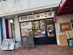 海鮮丼 ゆっこ亭