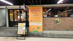 シヴァのカレー 紺屋町店