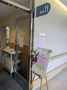 総合保健医療センターレストラン