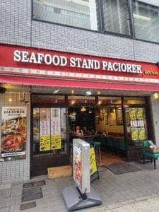 SEAFOOD STAND PACIOREK HANATARE 横浜東口店