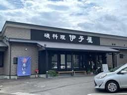 いよや磯料理