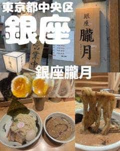 銀座 朧月