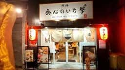 熱海 会心のいち撃