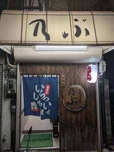 乃ぶ