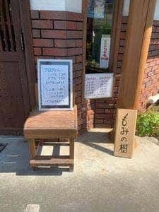 もみの樹