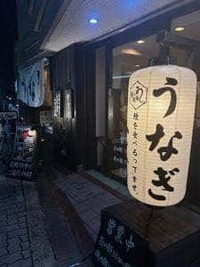 鰻の成瀬 あべの店