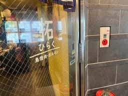 鳥焼肉・ホルモン 拓