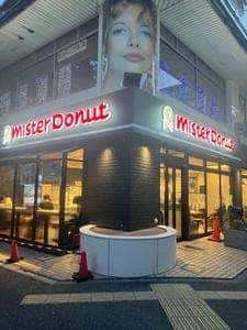 ミスタードーナツ 西台駅前ショップ