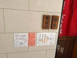 だるま鮨