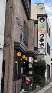 つかさ寿し