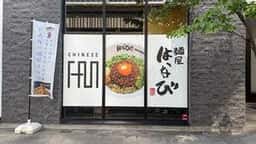 FAN×麺屋はなび