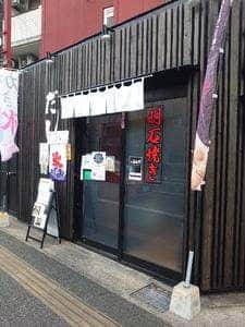 明石焼きのお店 だし
