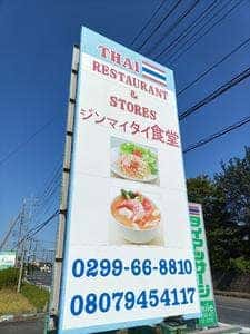 チェンマイ