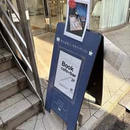 book cafe+bar cotocoto