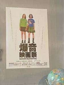 有頂天醸造