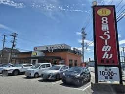 8番らーめん 奥田店