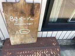 80ベーグル&アンファン