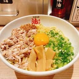 元祖油堂 横浜西口本店