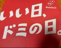 ドミノ・ピザ 兵庫県庁前