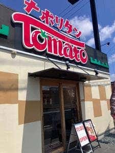 ナポリタン TOMATO