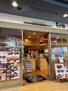 うな政 セントラルスクエア静岡店