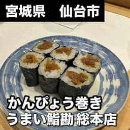 うまい鮨勘 総本店
