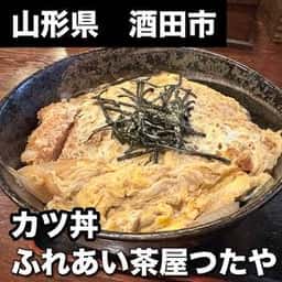 ふれあい茶屋つたや
