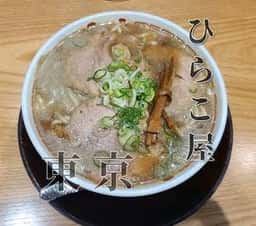 津軽煮干ひらこ屋