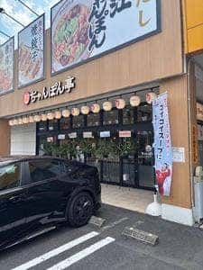近江ちゃんぽん亭 多治見店