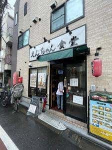 えんちゃん食堂
