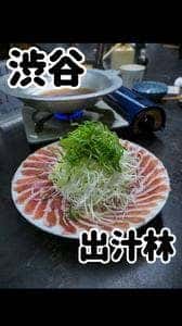 出汁 林