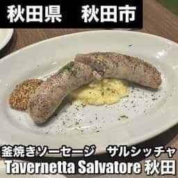 Tavernetta SALVATORE 秋田