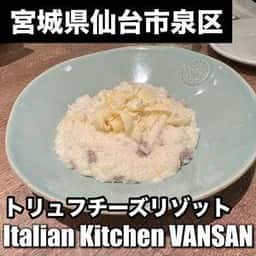 Italian Kitchen VANSAN 仙台泉店