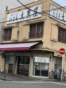 大黒屋