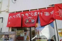 たこ焼き からあげ酒場 たこだるま