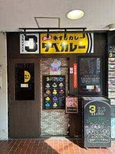 3タベカレー