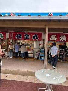 伝宝丸