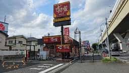 すき家 17号BP戸田美女木店