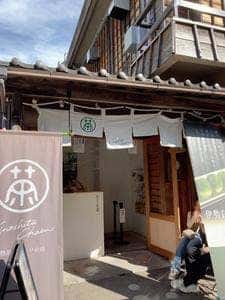木下茶園 内宮前店