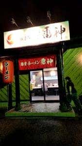 豚骨ラーメン雷神