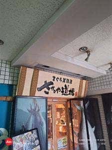 まぐろ居酒屋 さかなや道場 荻窪南口店