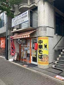 中華そばアッキー